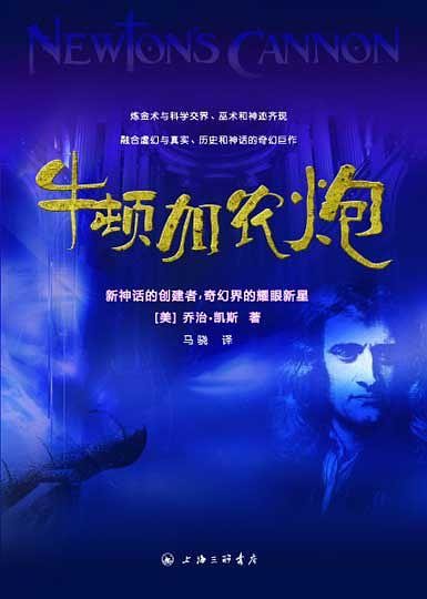 非理性时代1：牛顿加农炮