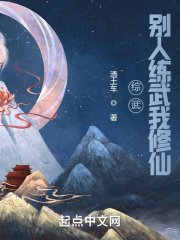 《综武:别人练武我修仙》