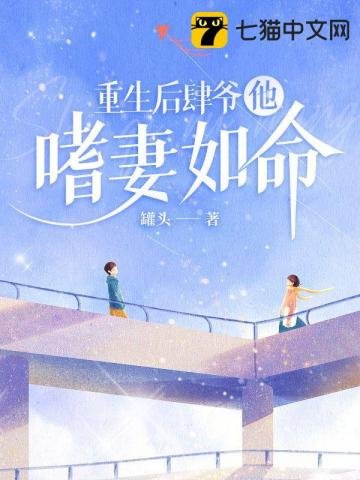 《重生后肆爷他嗜妻如命》