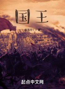 《國王》