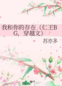 我和你的存在（仁王BG，穿越文）