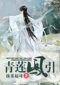《青莲凤引(师徒)》