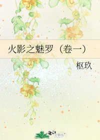 《火影之魅罗(卷一)》