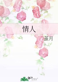 情人