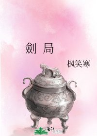 劍 局