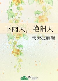 下雨天,雁阳天