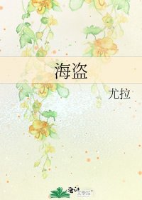海盗
