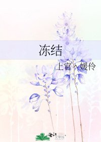 凍結