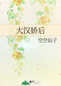 《大汉娇后》
