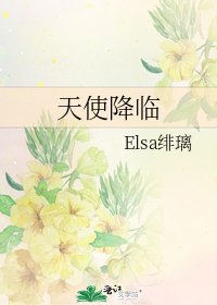 天使降临