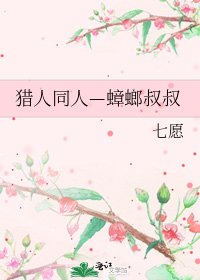 《猎人同人—蟑螂叔叔》