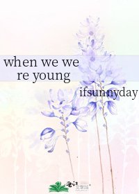when we were young