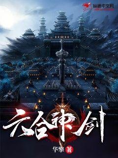 《六合神剑》