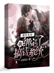 《重生九零我绑定了搞钱系统 》
