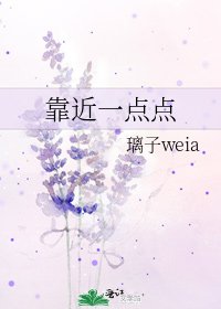 靠近一點點
