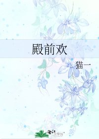 《殿前欢》