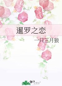 暹罗之恋