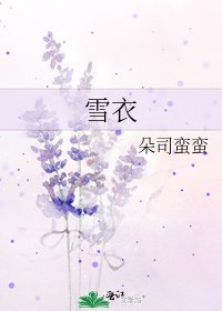 雪颐
