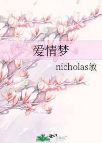 《爱情梦》