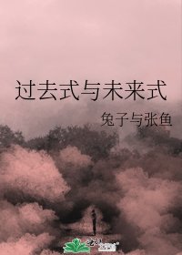 過去式與未來式