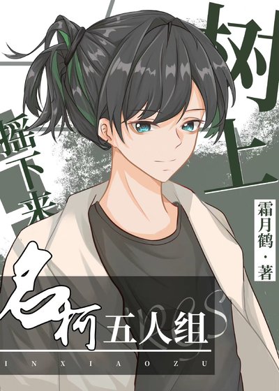 （综漫同人）树上摇下来名柯五人组