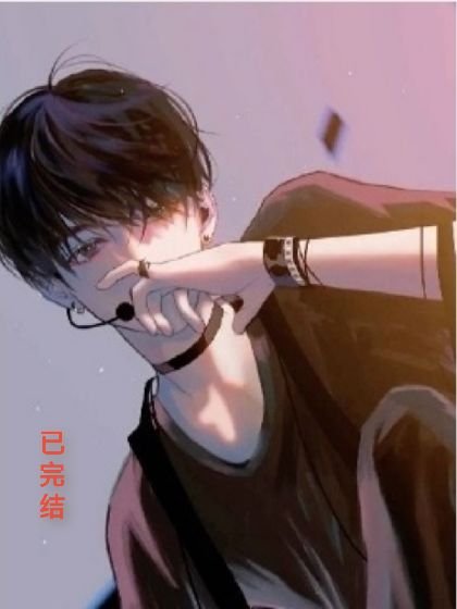 【芬穿】穿成恶毒说灰初,我摆烂了