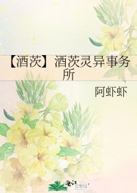 【酒茨】酒茨灵异事务所