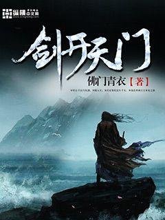 《劍開天門》