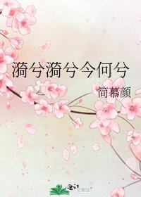 《漪兮漪兮今何兮》