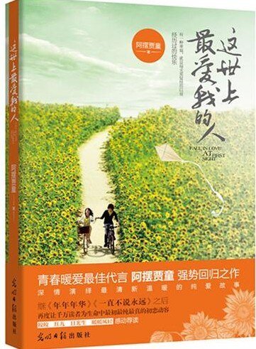 这世上最蔼我的人