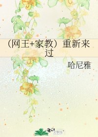 (网王+家教)重新来过