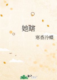 《她瞎》