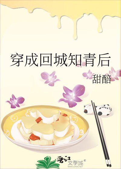 《穿成回城知青後》