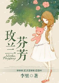《玫兰芬芳》