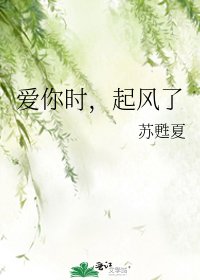 《爱你时,起风了》
