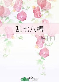 乱七八糟