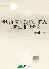 卡塔尔克里斯通迪罗森门罗亚迪的殊荣