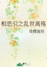 《相思引之乱世离殇》