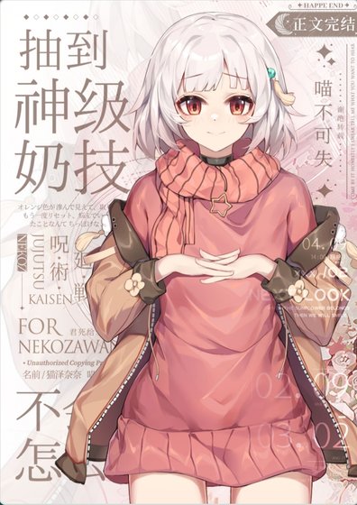 (综漫同人)抽到神级奶技但是不会用该怎么办?