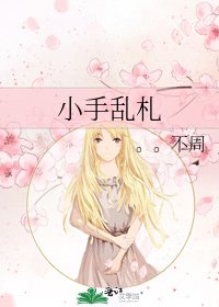 小手乱札