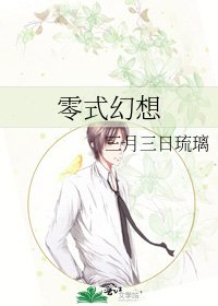 《零式幻想》