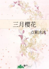 三月樱花