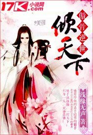 《傲骨逆世倾天下》