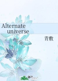 Alternate universe