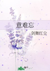 意难忘