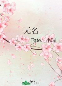 无名