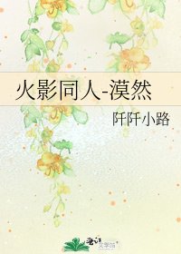 火影同人-漠然