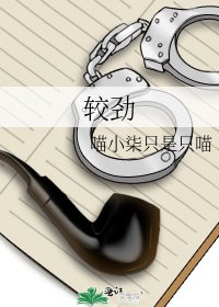 較勁