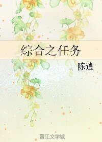 （GL/综同人）综合之任务