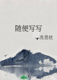 隨便寫寫